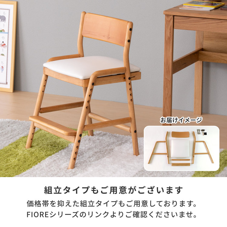 楽天市場】【期間限定5000円引き】【公式】学習椅子 フィオーレ 木製