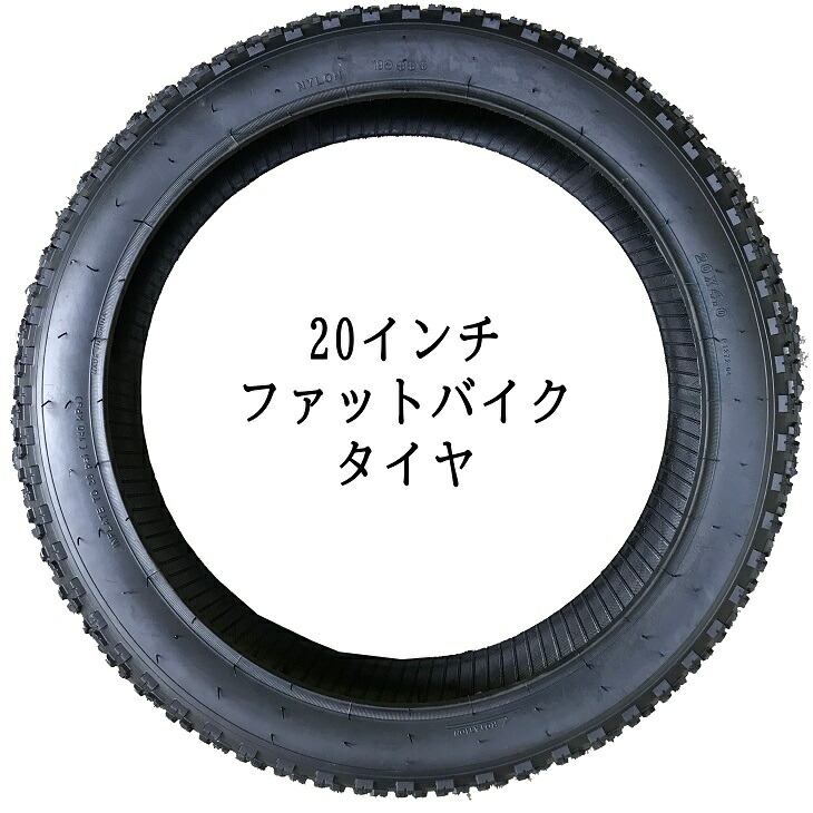 楽天市場】ファットタイヤ（自転車用パーツ｜自転車・サイクリング