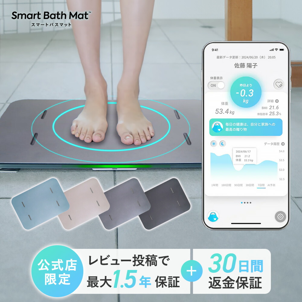 楽天市場】スマートバスマット 体組成計 珪藻土バスマット バスマット