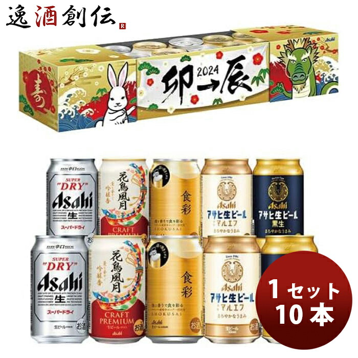 楽天市場】ビール アサヒビール 干支デザインスリーブセット SD