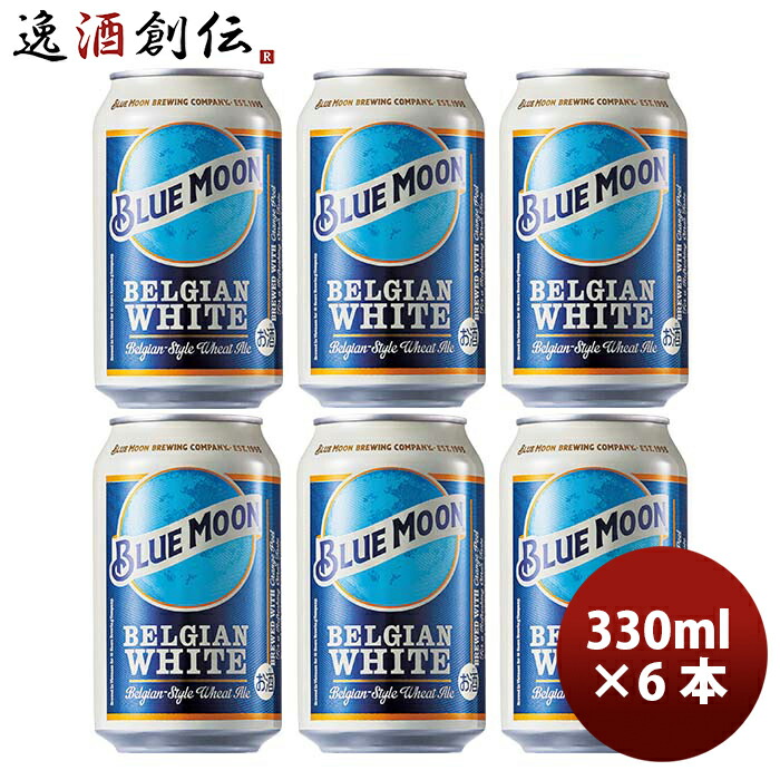 楽天市場】ビール ブルームーン ビール 330ml 缶 6本 輸入元 白鶴酒造