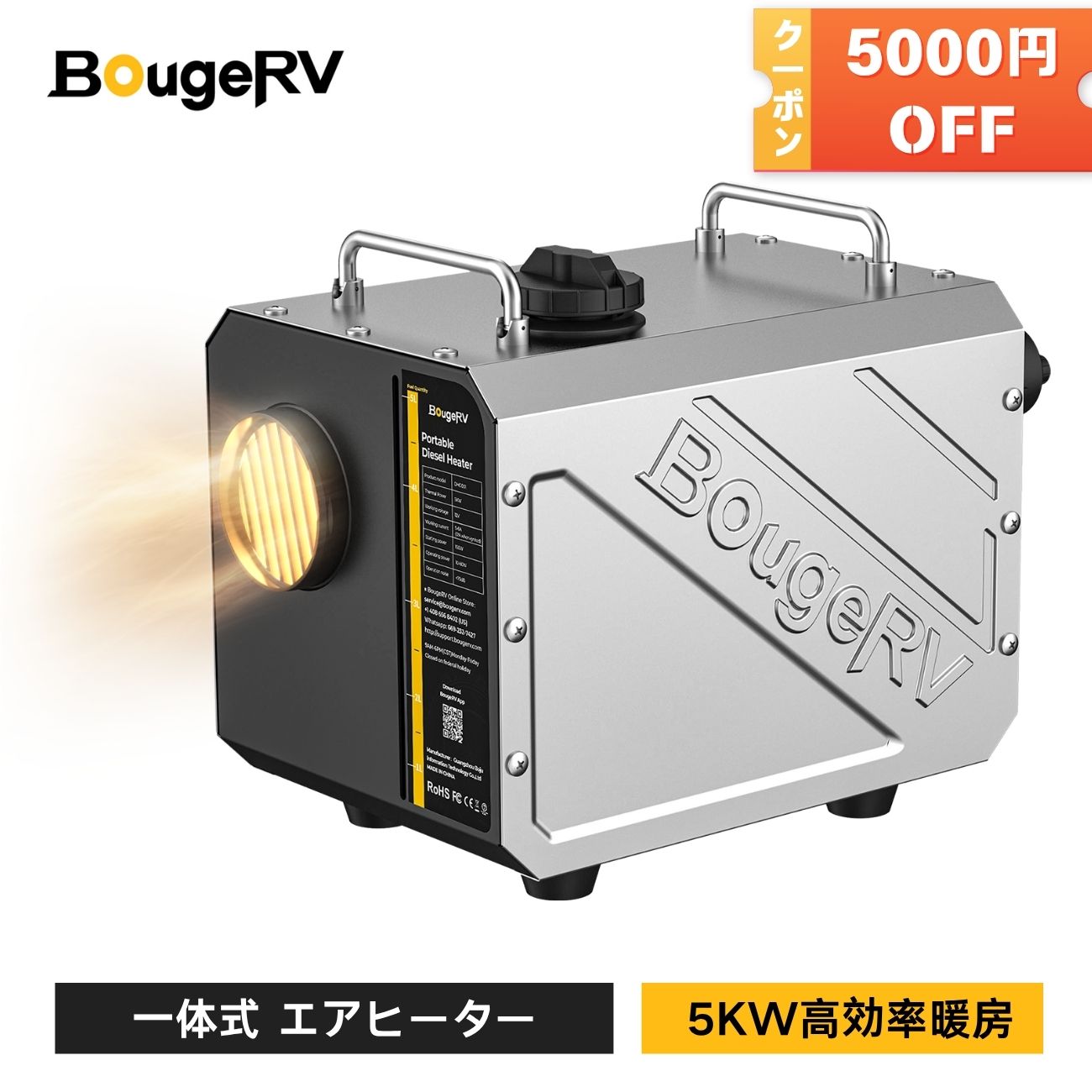 BougeRV一体型FFヒーター 5kW 軽油・灯油 DC 12V/24V