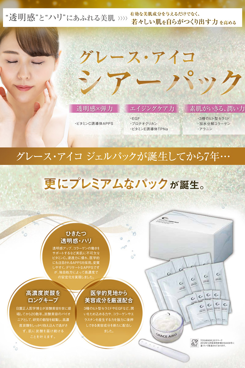 楽天市場】【公式】グレースアイコ シアーパック 8回分（炭酸パック