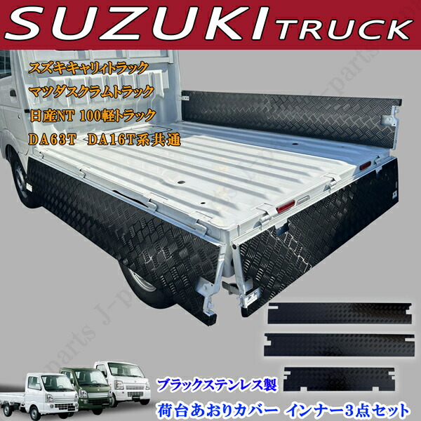 楽天市場】スズキ キャリィトラック キャリー DA63 DA16 マツダ