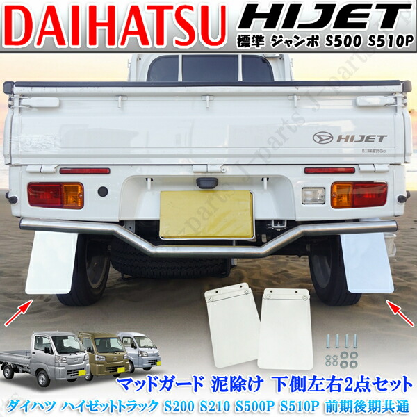 楽天市場】ダイハツ ハイゼットトラック ジャンボ 標準 共通 S200 S210