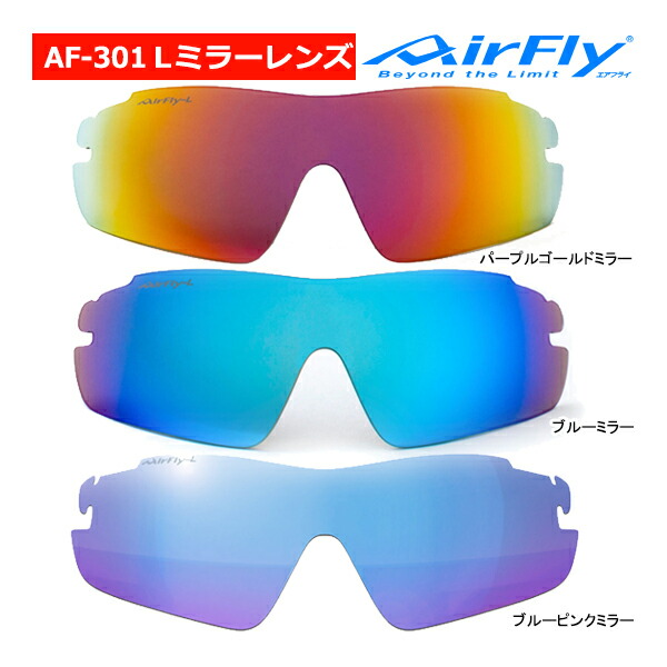 楽天市場】air fly レンズ ブルーピンクミラーの通販