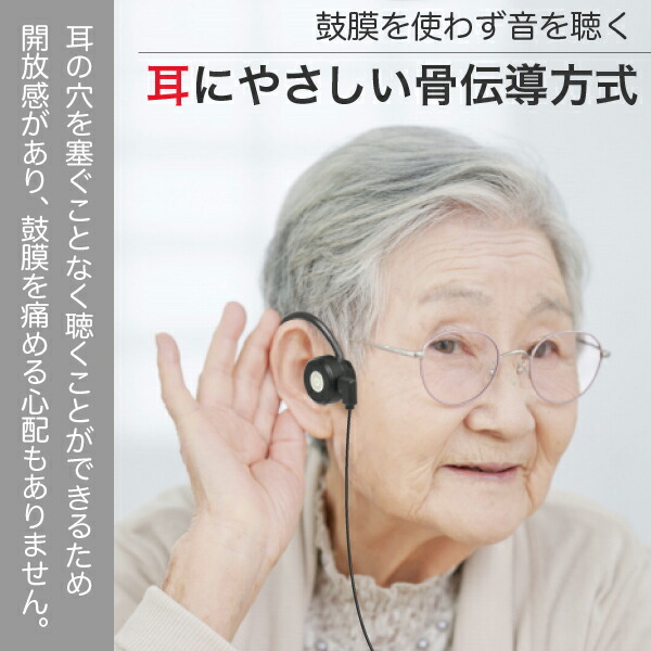 楽天市場】骨伝導 集音器 福耳骨伝 響 -PREMIUM- USB充電式 Type-C端子