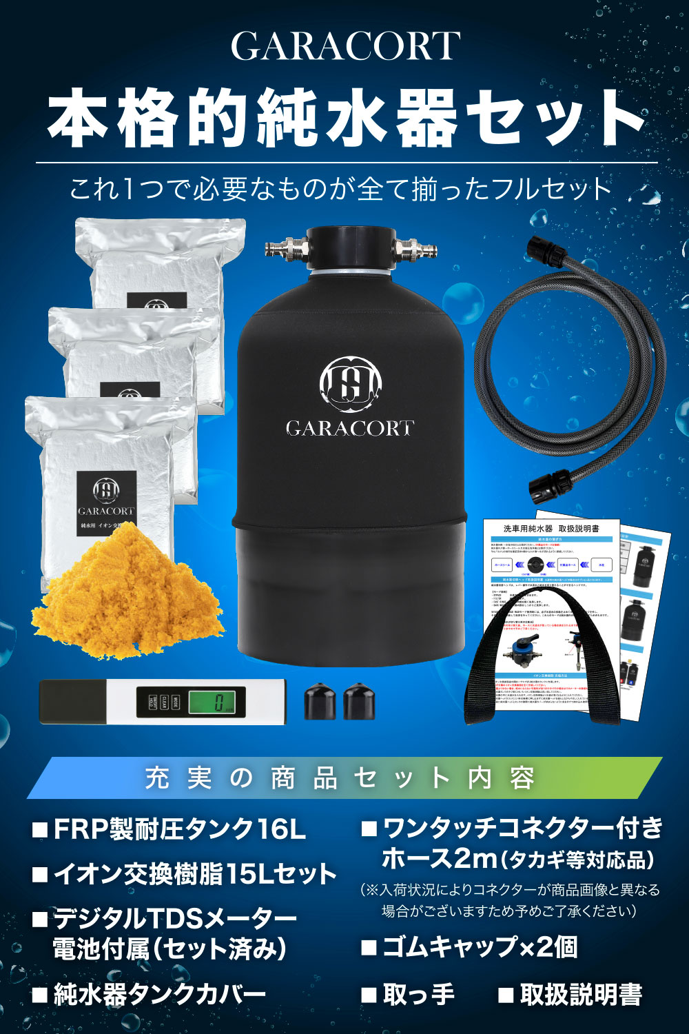 楽天市場】ガラコート 純水器 洗車用 【1年間製品保証】 本格純水器