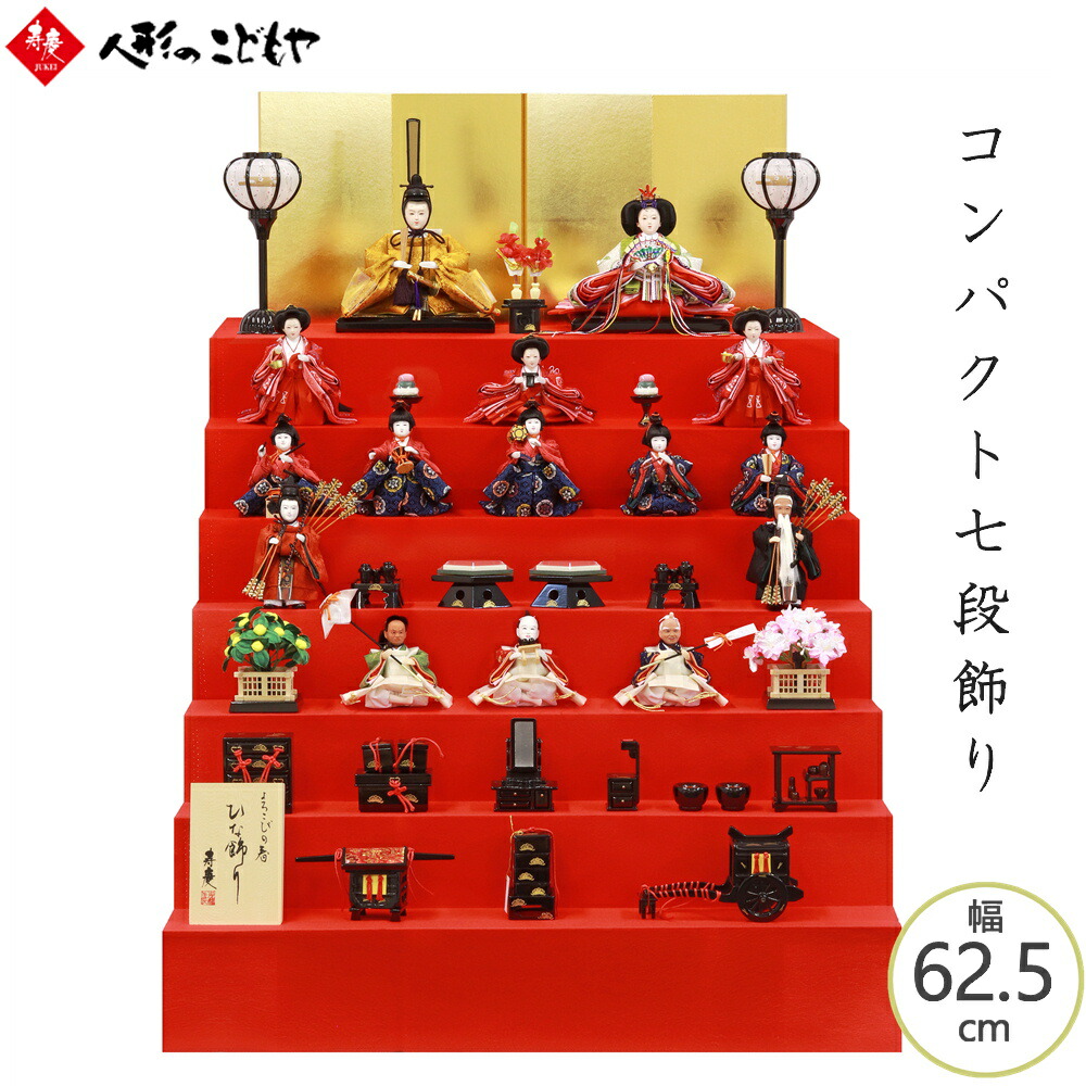 ひな人形 雛人形 7段飾り」の人気商品一覧 | 安い商品を通販サイトから