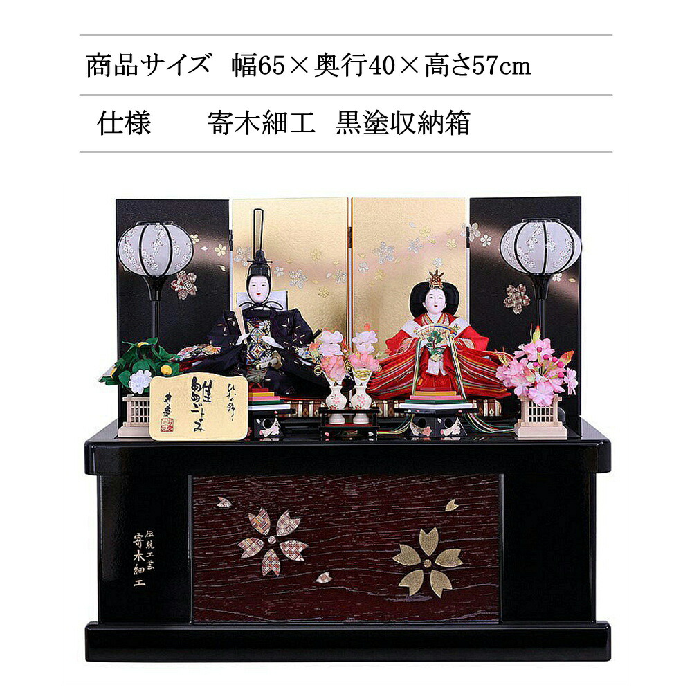 楽天市場】雛人形 収納飾り 衣裳着人形 親王飾り 黒塗収納箱 四曲屏風
