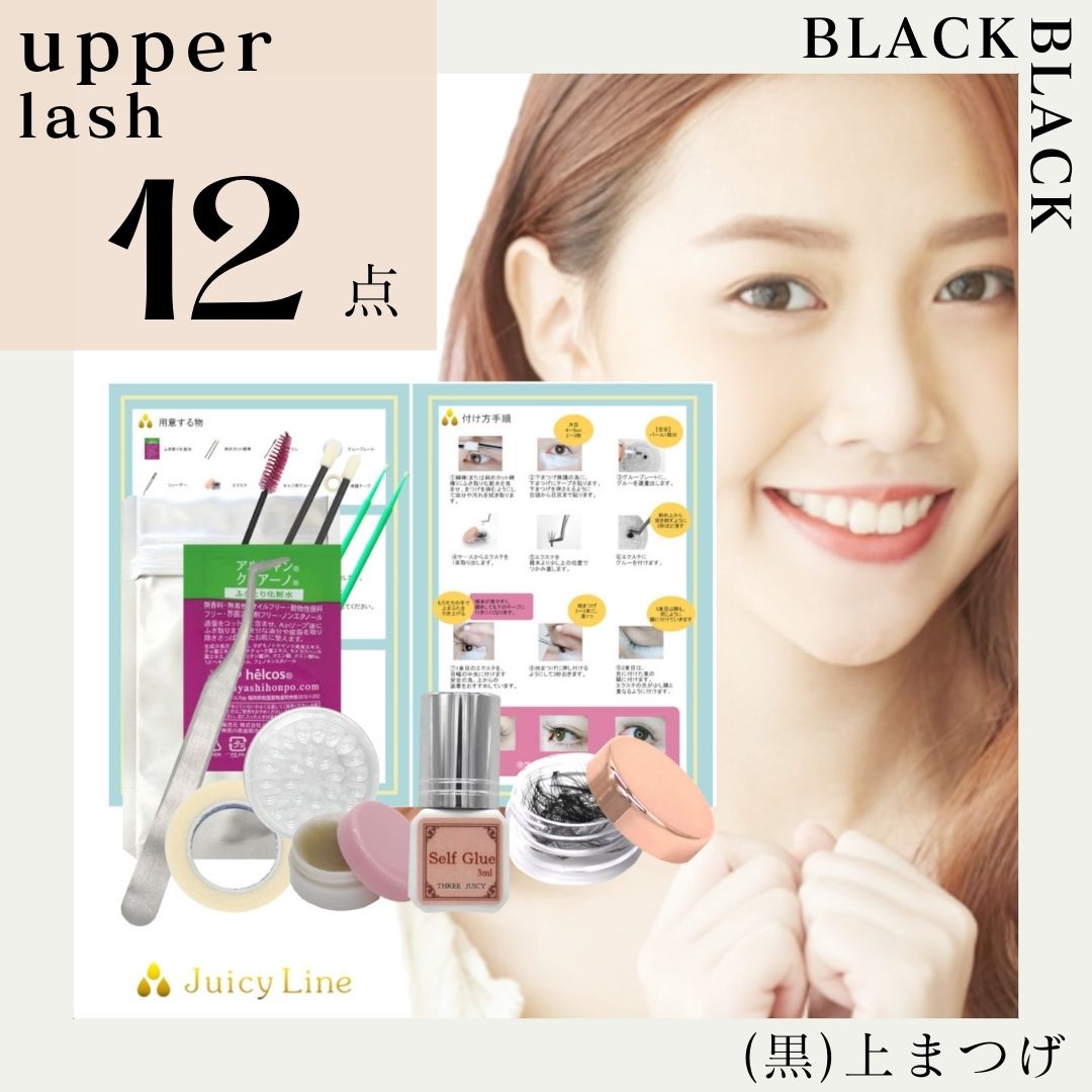 楽天市場】【黒・上まつげ】エクステを3種類選べる！（1種類20束入