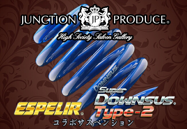 楽天市場】ジャンクションプロデュース エスペリア スーパーダウンサス