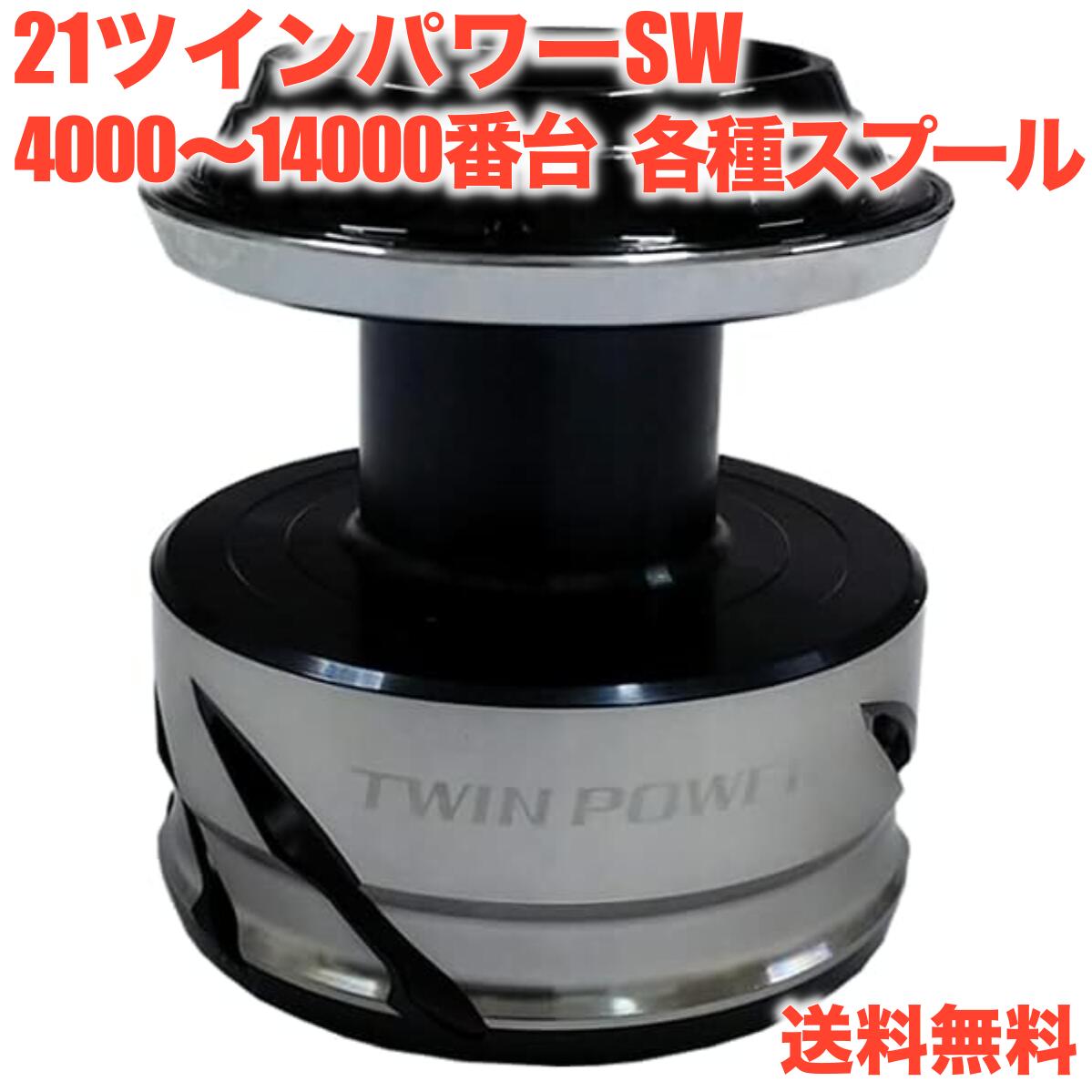 楽天市場】ツインパワーsw 6000hg スプールの通販
