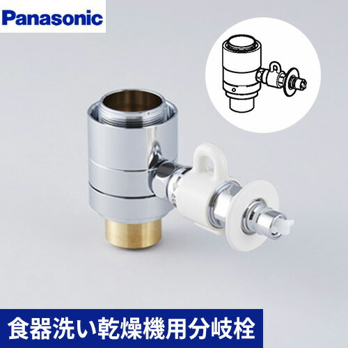 楽天市場】CB-SXG7 パナソニック Panasonic 分岐水栓 送料無料