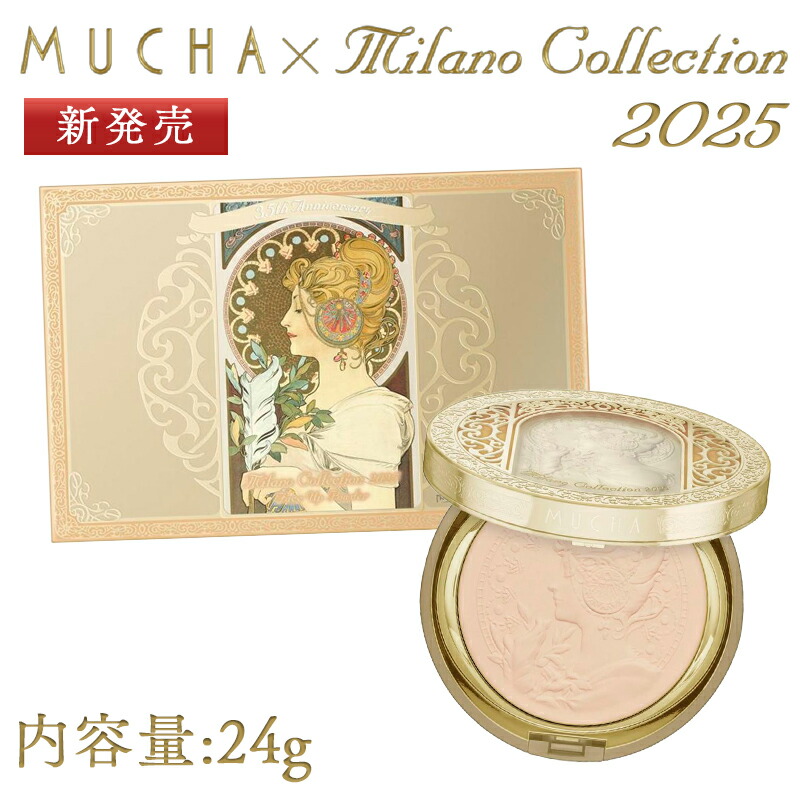 楽天市場】【2025年モデル☆パフ付き☆正規品】 ミラノコレクション