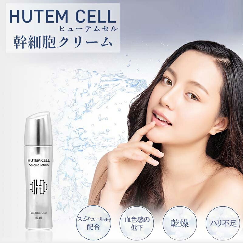 楽天市場】ハンミ 幹細胞クリーム ヒューテムセル 韓美 HUTEM CELL HCS
