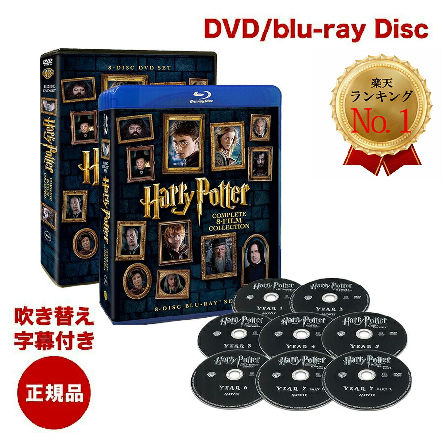楽天市場】【安心と信頼のレビュー数☆ラッピング可】 ハリーポッター