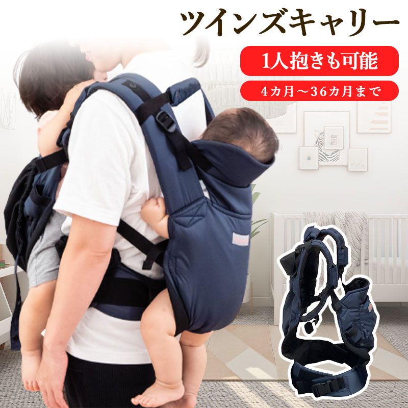 楽天市場】【P10倍】 ツインズキャリー コネクト 双子 抱っこ紐 新生児