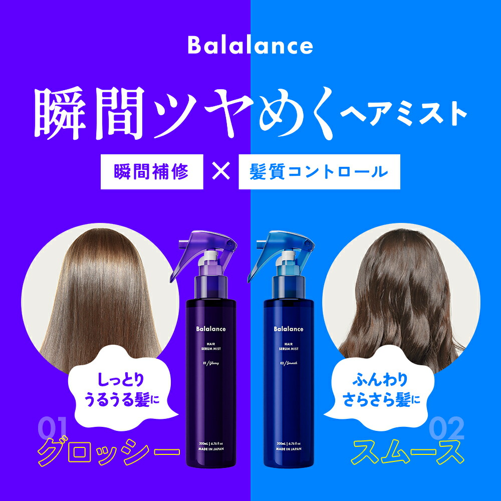 楽天市場】3WAY ヘアミスト バラランス ヘアセラムミスト 01