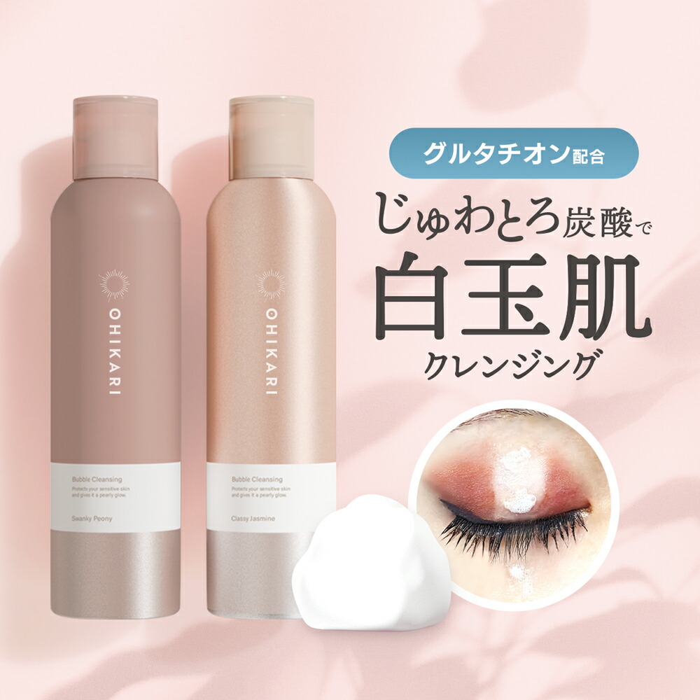 楽天市場】W洗顔不要 泡クレンジング オヒカリバブルクレンジング
