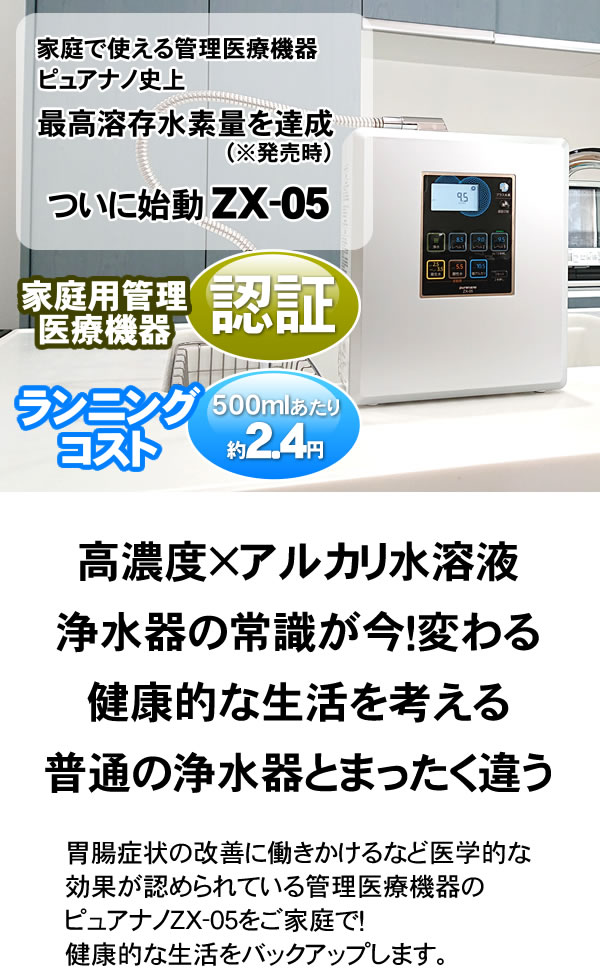 楽天市場】水素水生成器 ピュアナノZX-05 と 水素風呂 グリーニング