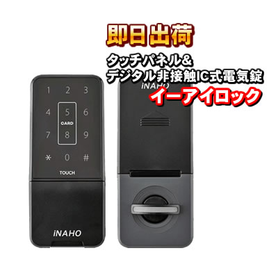 楽天市場】イーアイロック（Ei-Lock） 電子錠 タッチパネル & 非接触IC