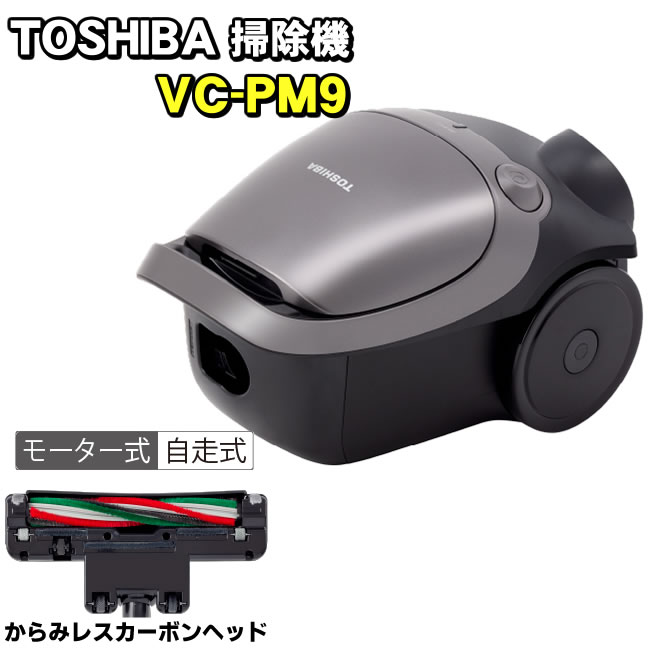 楽天市場】東芝 【TOSHIBA】 紙パック式掃除機 VC-PM9(H) 掃除機