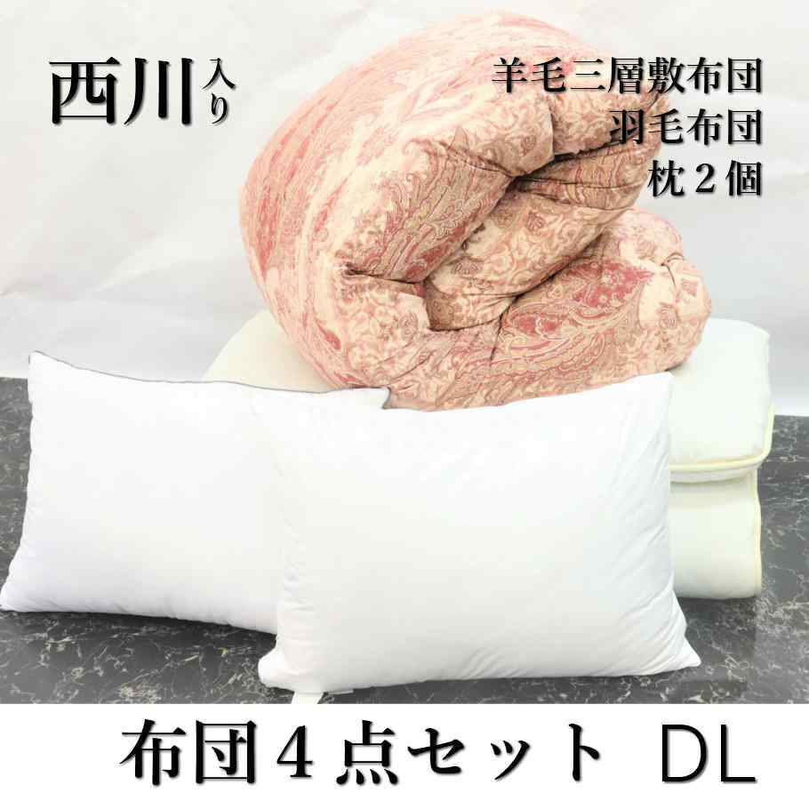 羊毛 掛け布団 西川」の人気商品一覧 | 安い商品を通販サイトから探す