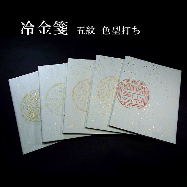 楽天市場】色染画仙紙 冷金宣 色型打 五紋 半切判（35×136cm）10枚入り