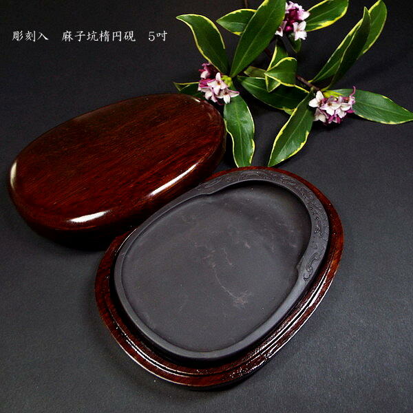 楽天市場】赤間硯の通販