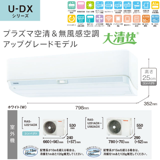 楽天市場】[RAS-U221DX-W] 大清快 U-DXシリーズ 東芝 ルームエアコン