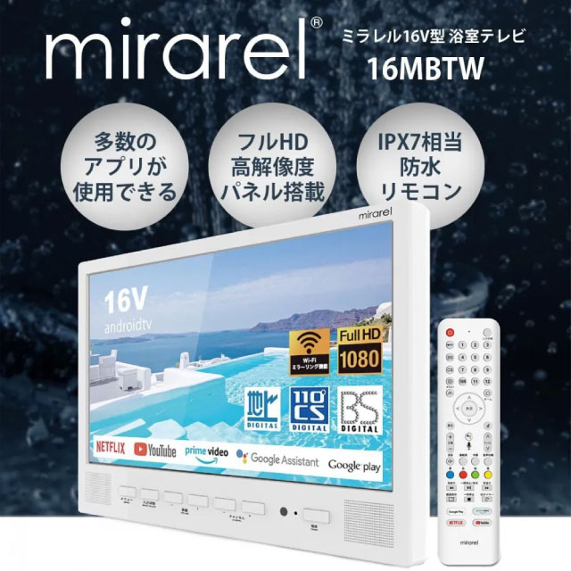 楽天市場】【工事費込セット（商品＋基本工事）】 [16MBTW] 浴室テレビ