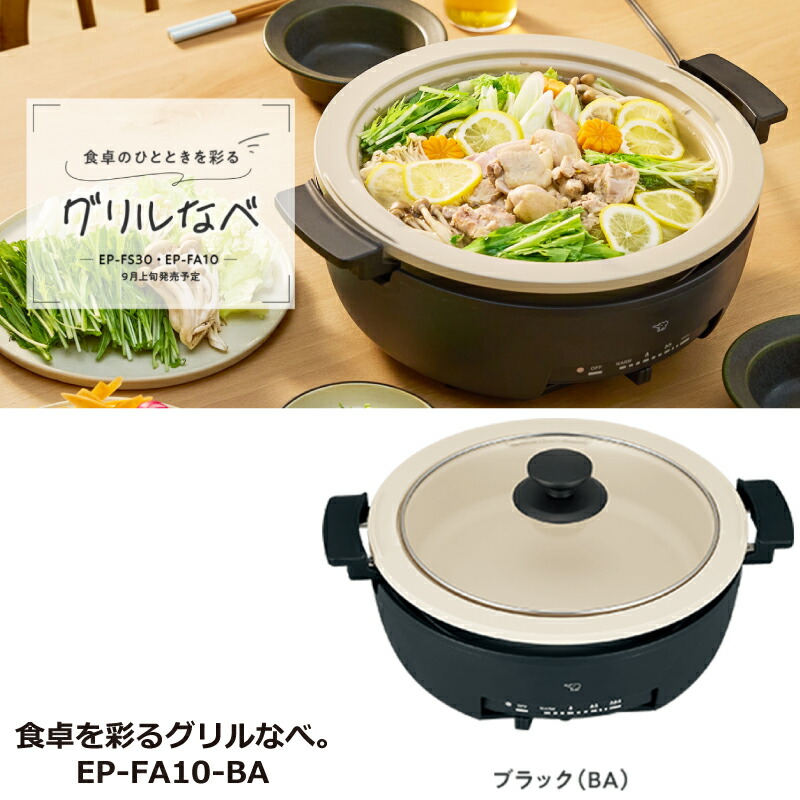 楽天市場】[EP-FA10-BA] グリルなべ あじまる 象印 グリル鍋 1枚タイプ