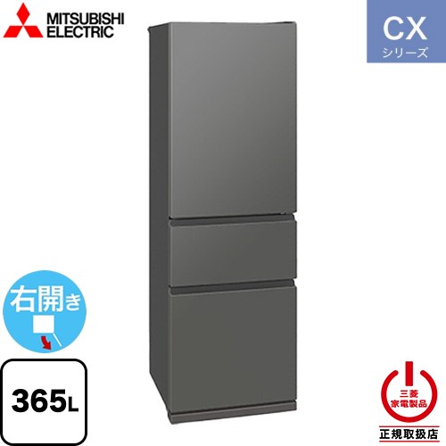 楽天市場】冷蔵庫 370 三菱の通販