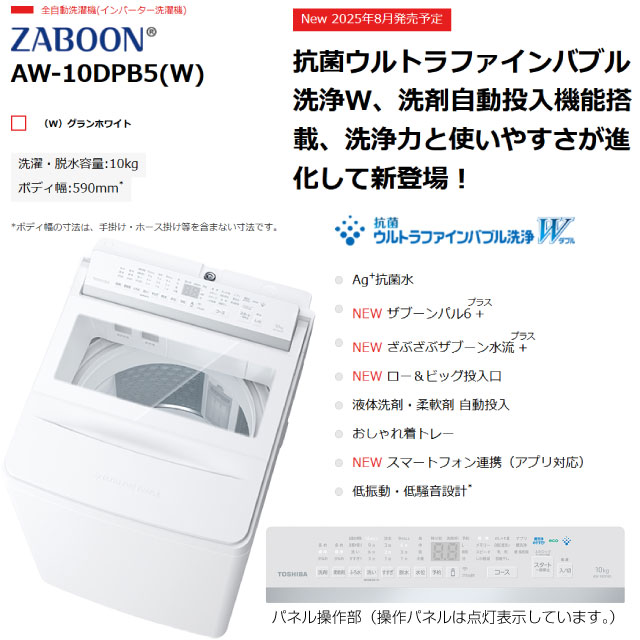 楽天市場】[AW-10DPB5(W)] ZABOON 東芝 洗濯機 全自動洗濯機