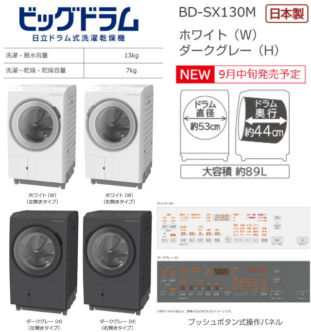 楽天市場】[BD-SX130ML(W)] ビッグドラム 日立 洗濯機 ドラム式洗濯