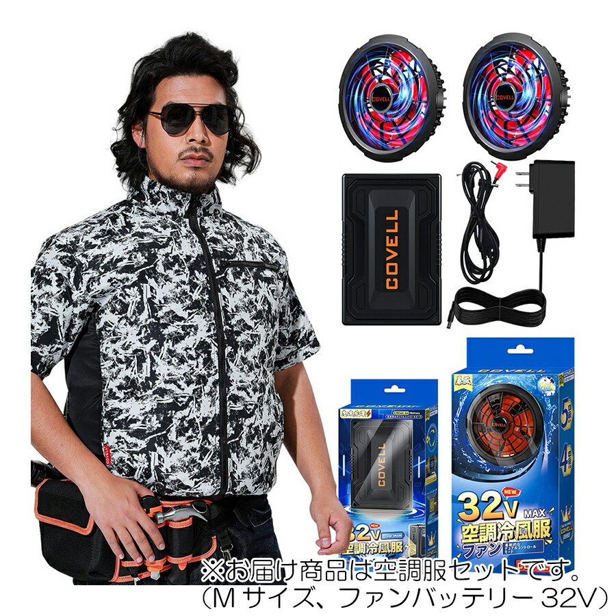 作業服 空調服 迷彩」の人気商品一覧 | 安い商品を通販サイトから探す