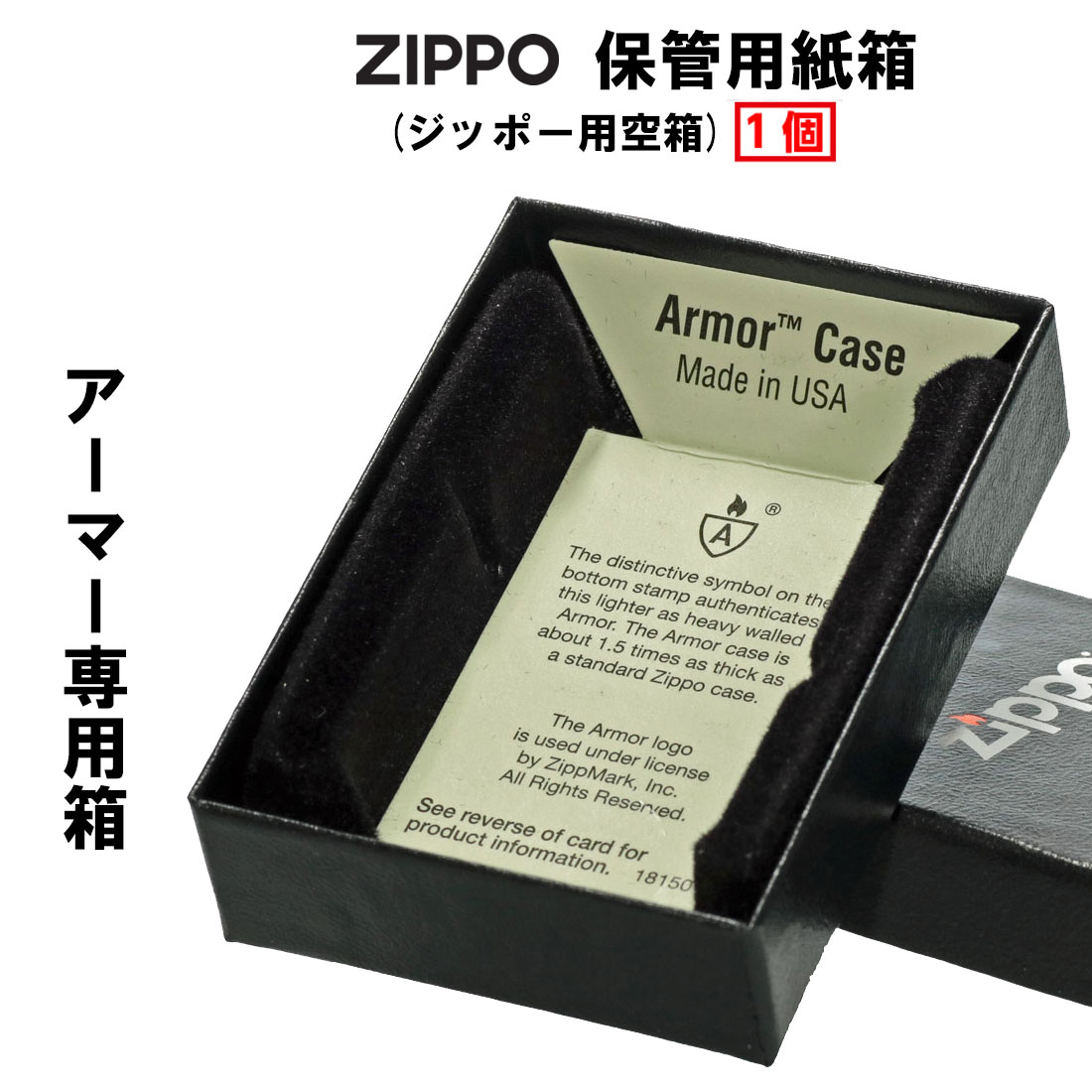 楽天市場】zippo(ジッポーライター)保管用紙箱 アーマージッポー用空箱