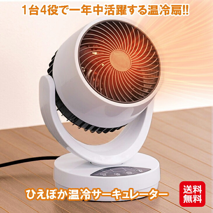 ファンヒーター サーキュレーター」の人気商品一覧 | 安い商品を通販