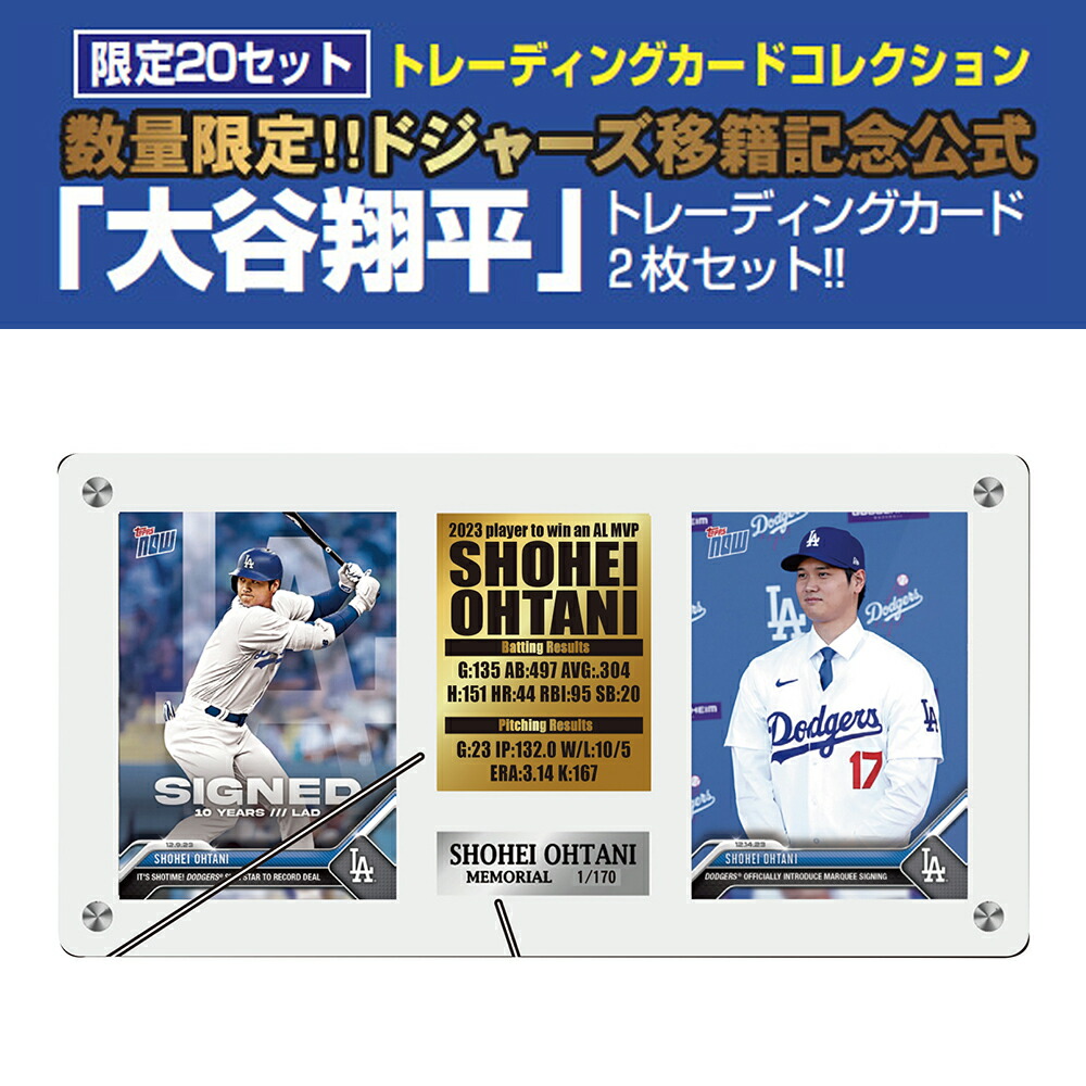楽天市場】大谷翔平トレーディングカード コレクション 2枚セット