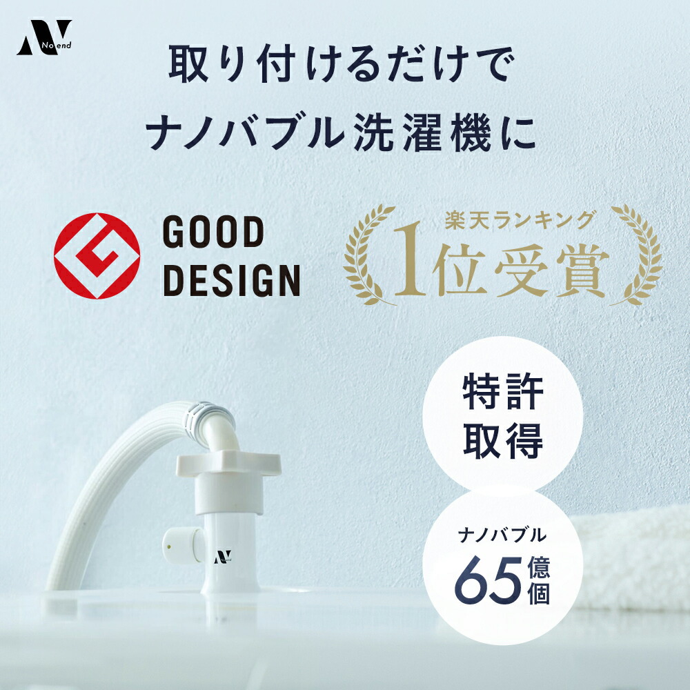 楽天市場】＼楽天ランキング1位！グッドデザイン賞受賞／ Noend 洗濯機