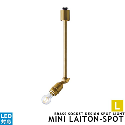 楽天市場】[Mini laiton-spot (L)][ARTWORKSTUDIO：アートワーク