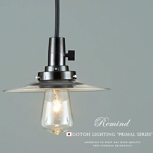 楽天市場】ペンダントライト Remind リマインド 後藤照明 アルミP1
