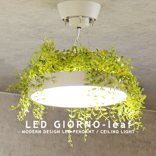 楽天市場】LED Giorno leaf ceiling pendant light ジョルノ リーフ