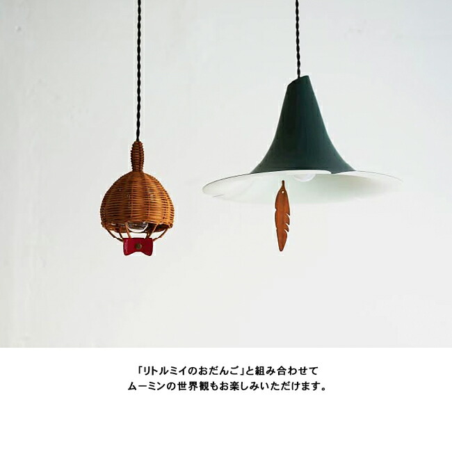 楽天市場】SNUFKIN スナフキンの忘れもの ペンダントライトLP3101GR