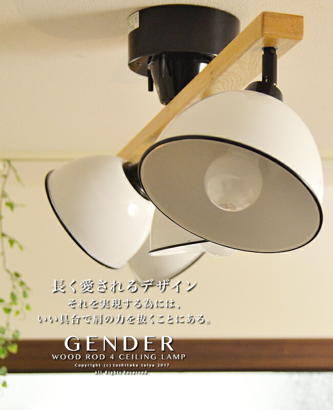 楽天市場】[GENDER WOOD ROD 4 CEILING LAMP] スポットライト