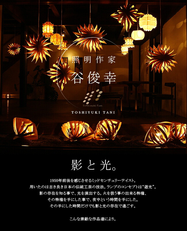 楽天市場】[Matsu 2：松-まつ- 2]照明作家：谷俊幸 デザイナーズ照明