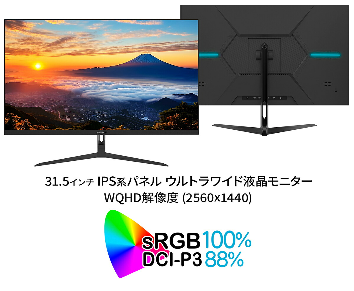 楽天市場】JAPANNEXT IPSパネル 31.5インチ WQHD(2560 x 1440) 液晶