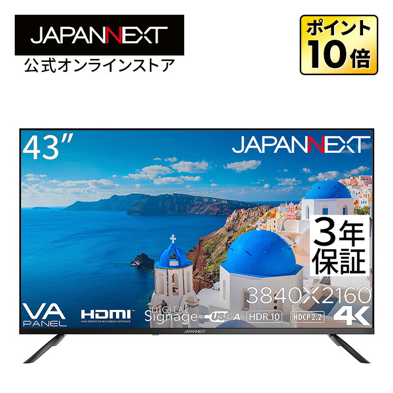 モニター4k japannext」の人気商品一覧 | 安い商品を通販サイトから