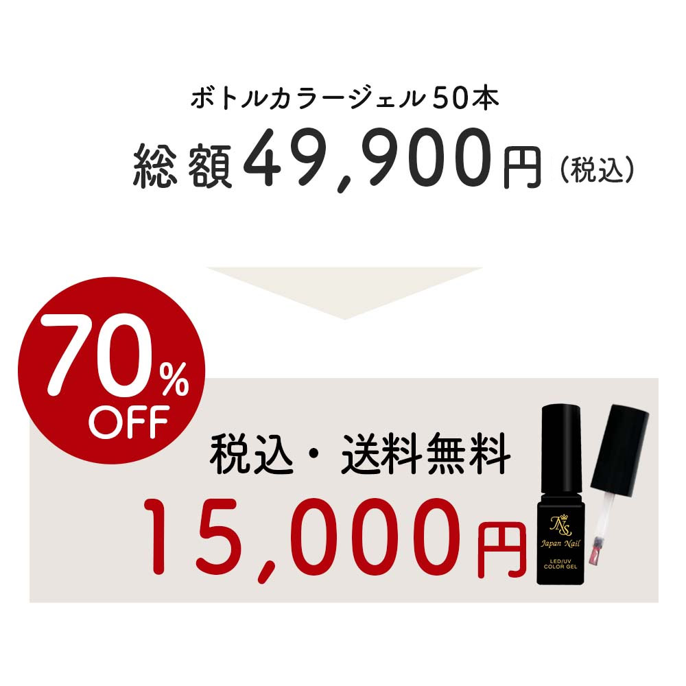 楽天市場】【数量限定 2026福袋】ボトルカラージェル50色セット